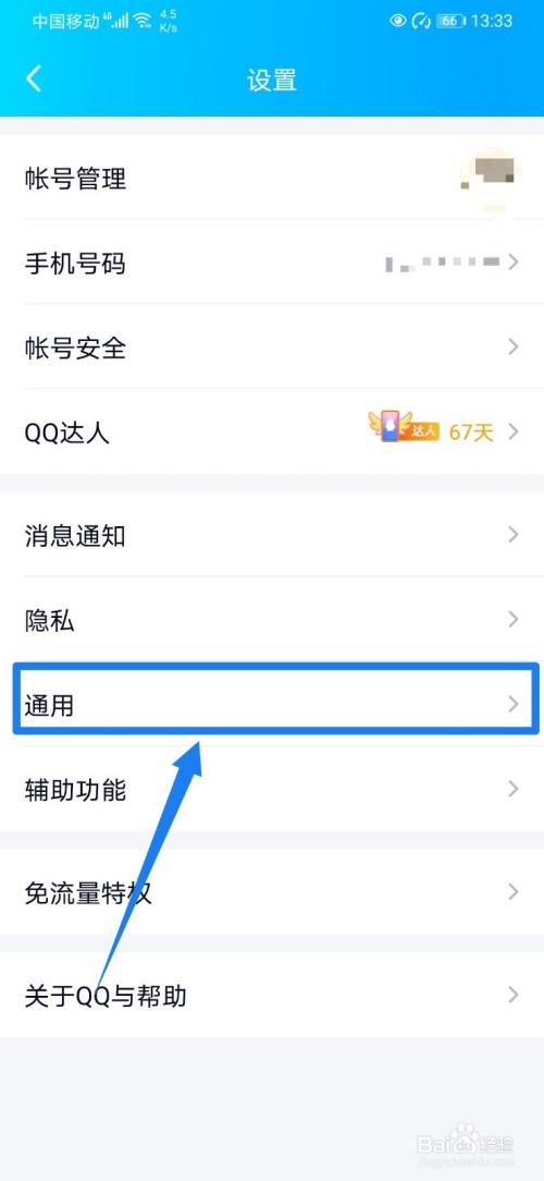 qq发现新设备怎么关闭？-qq内容 新手机