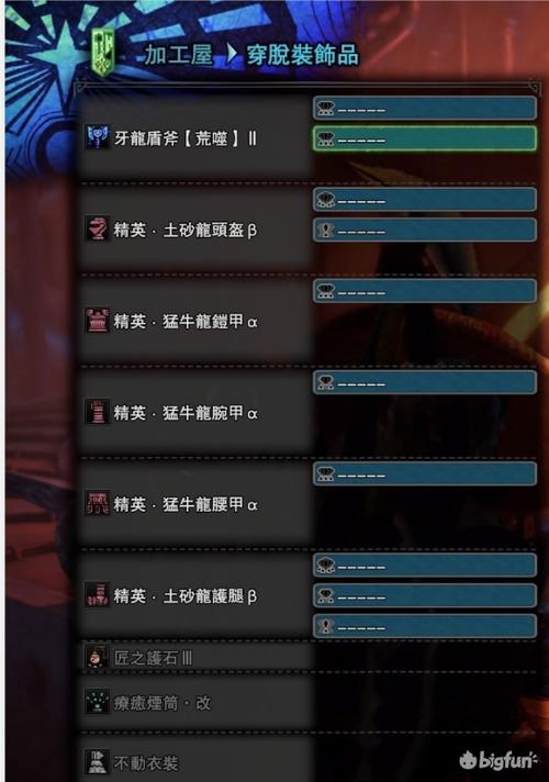 大佬，新手开荒是用太刀好还是盾斧好？-mhw 弓 新手装备