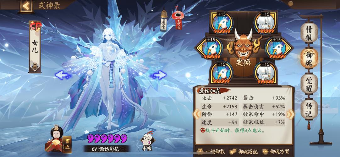 寒冰雪女阵容搭配？-新手阴阳师雪女御魂搭配图