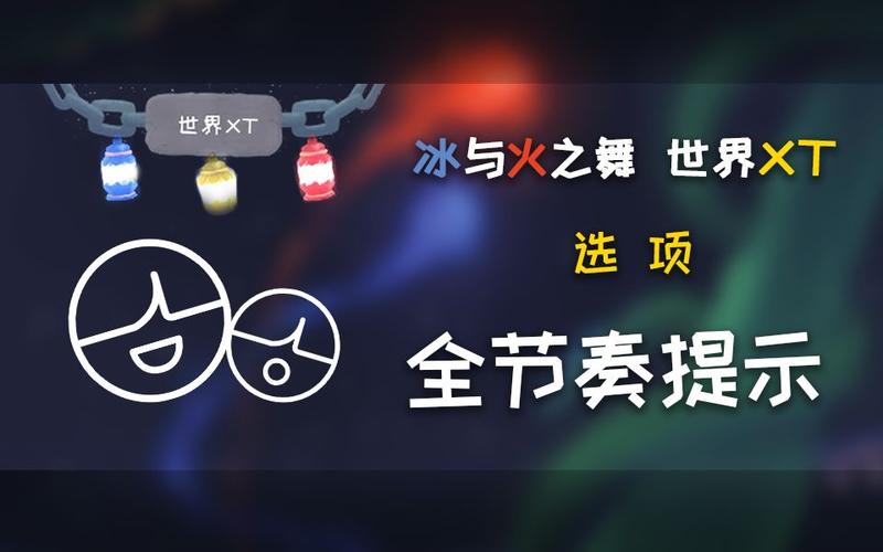 冰与火之舞新手推荐歌曲？-宝可梦 lets go新手