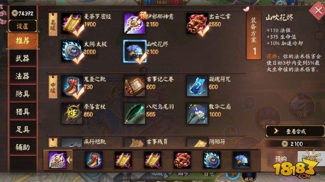 决战平安京一局能买多少件装备？-决战平安京新手装备