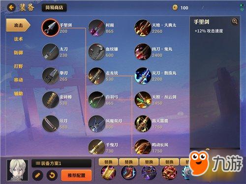 决战平安京一局能买多少件装备？-决战平安京新手装备