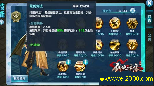 新剑侠情缘藏剑最强攻略？-剑侠情缘2新手装备任务