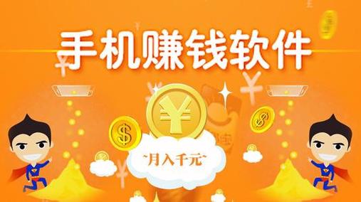 手机看广告赚钱软件有那些及介绍？-最新手机赚钱信息平台