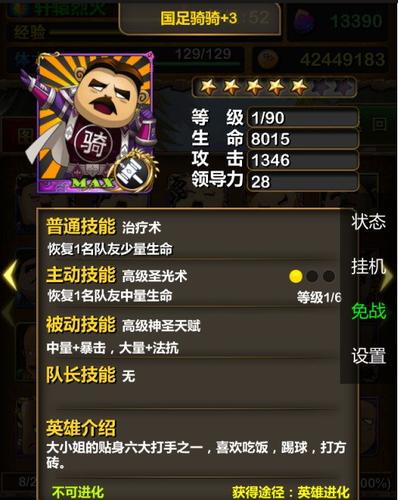 我叫mt归来国足有用吗？-我叫mt新手体力