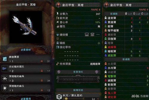 怪物猎人p3轻弩新手配装？-怪物猎人XX片手新手配装