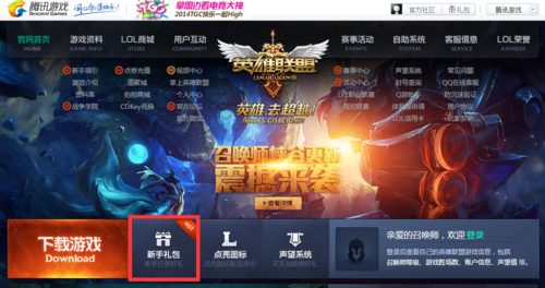 LOL新手礼包地址LOL新手礼包怎么查收？-lol新手英雄礼包商城