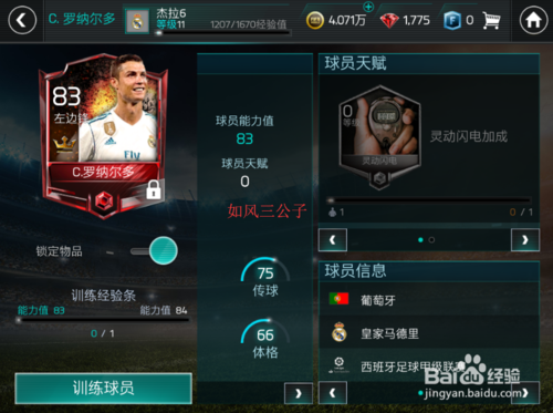 fifa足球手游怎么免费获得好球员？-fifa足球世界世界杯新手怎么获得球员