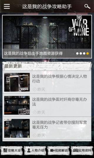 ios手机版游戏《这是我的战争》如何修改无限背包？-这是我的战争新手机版