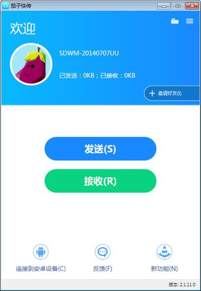 茄子快传怎么在手机之间互传文件？-茄子换机怎么找新手机版下载