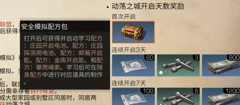 怎么签约动荡之城？-明日之后新手动荡之城