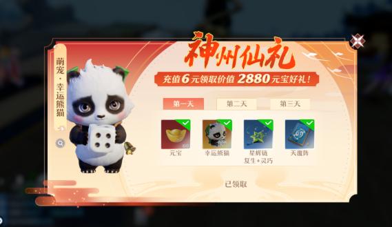 梦幻新诛仙开服庆典怎么玩？-诛仙四季繁歌新手礼包
