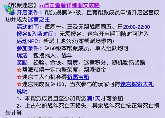 帮派迷宫可以刷多少帮贡？-新手帮派的帮贡可以刷多少