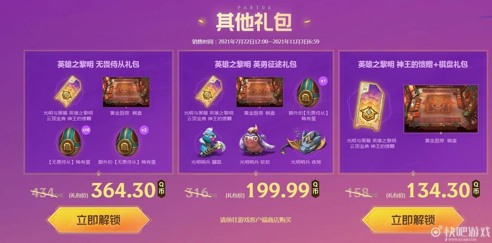无畏契约礼包上线顺序？-菲奥娜新手礼包q币