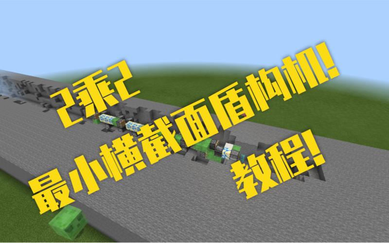 我的世界新手教学？-mc我的世界 新手教程