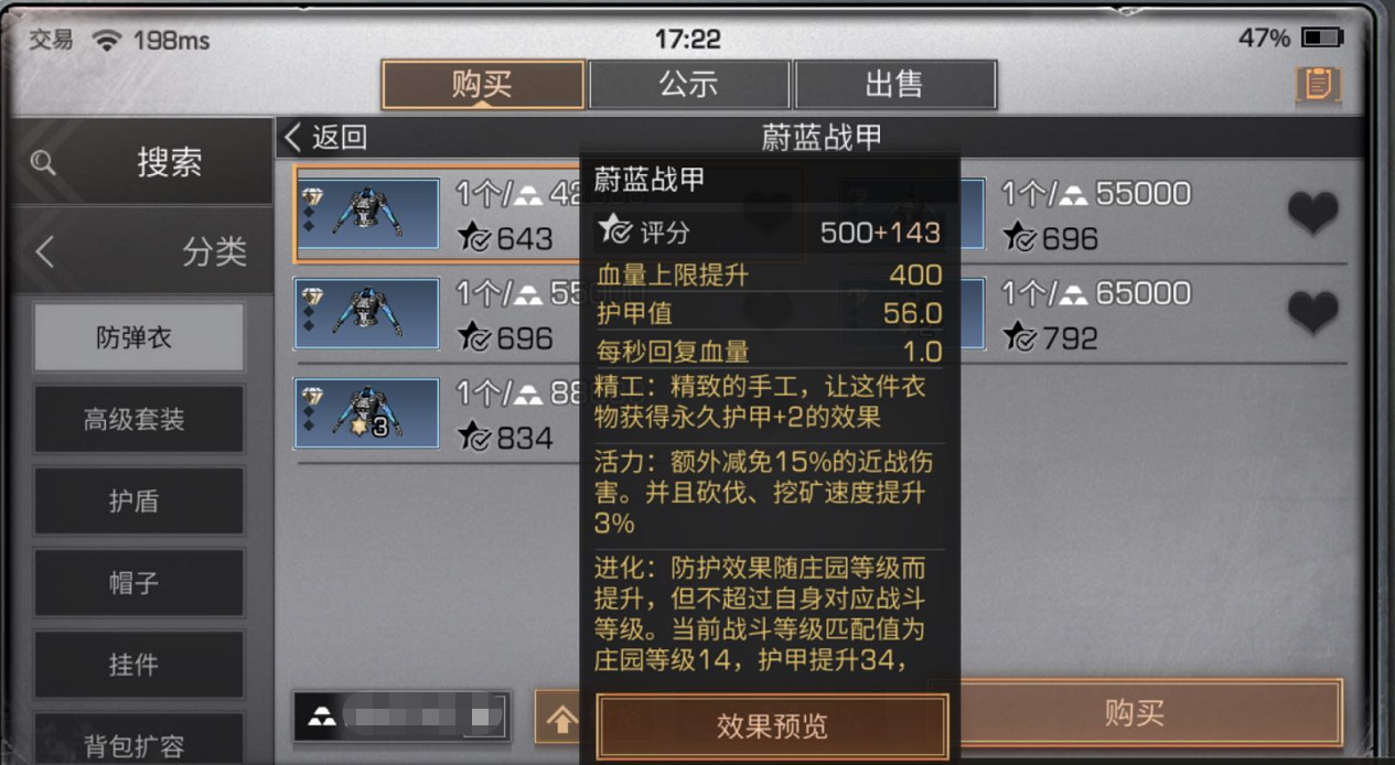 买100护甲主要看哪几点 明日之后？-明日之后新手加血
