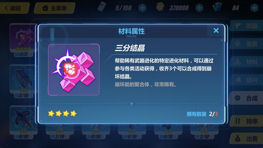 崩坏3三分结晶怎么获得？-崩坏新手换三分晶值吗