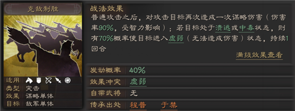 三国志战略版四星群枪加点？-战神4新手加点