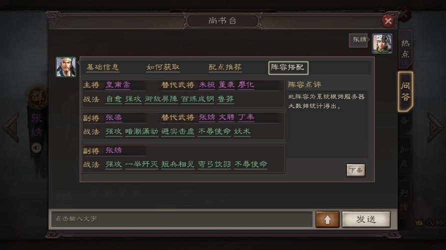 三国志战略版四星群枪加点？-战神4新手加点
