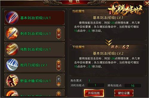 龙腾传奇怎么升级？-龙腾传世新手激活码