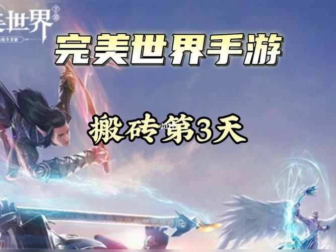 网易搬砖手游排行？-完美世界最新手游排行