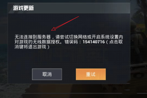 用腾讯手游助手玩刺激现场，出现无法连接到服务器，请尝试切换网络或开启系统设置内对游戏的无线数据授权？-手游助手最新手机版