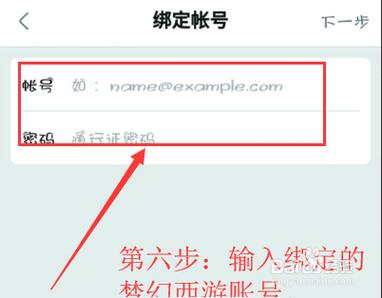 梦幻西游手机将军令怎么绑定第二个号操作？-网易将军令换新账号新手机号码