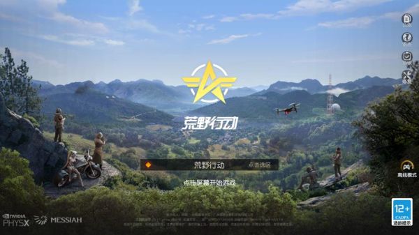 电脑荒野行动怎么登陆？-荒野行动新手登录大全