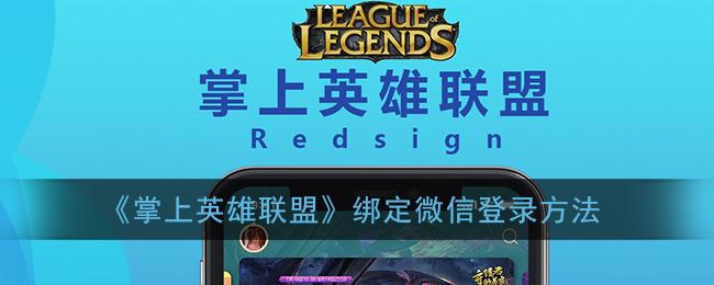 掌上英雄联盟新手怎么进入游戏？-联盟新手官网