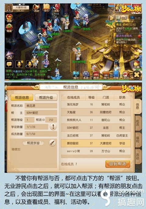 梦幻西游新手帮派帮贡有什么用？-梦幻西游 新手帮派帮贡满了