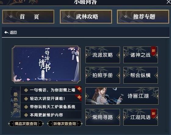 逆水寒手游如何押镖？-逆水寒新手押镖