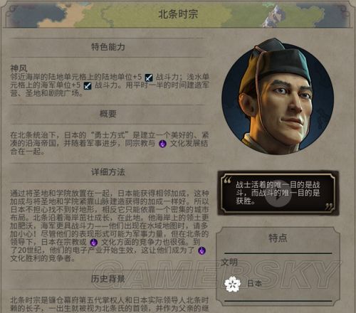 文明6北条时宗开局思路？-文明6 新手 什么 领袖