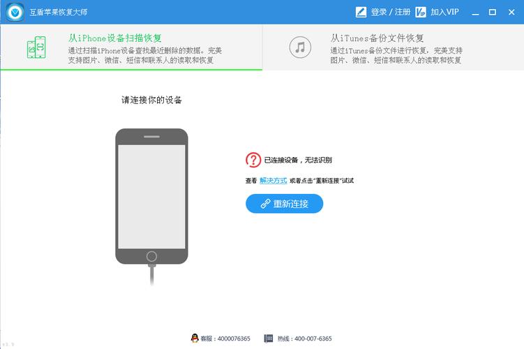 互盾苹果恢复大师好用吗？-万能苹果恢复大师 新手机版