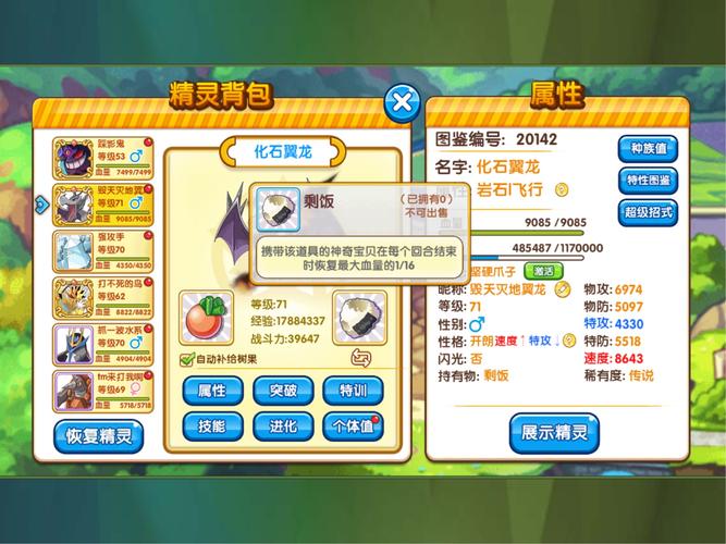口袋妖怪复刻怎么卖(拍卖)东西？-口袋妖怪复刻 新手 攻略