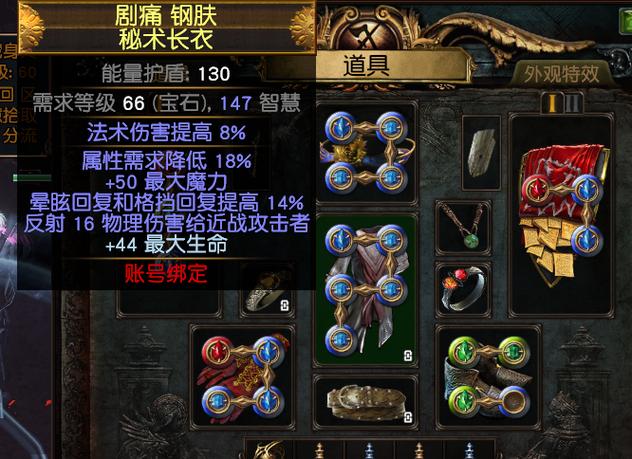 流放之路女巫召唤装备搭配？-流放之路女巫召唤新手3.4