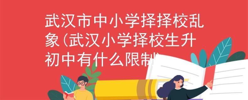武汉小学同区择校初中要回原籍吗？-天寒大陆怎么回新手村