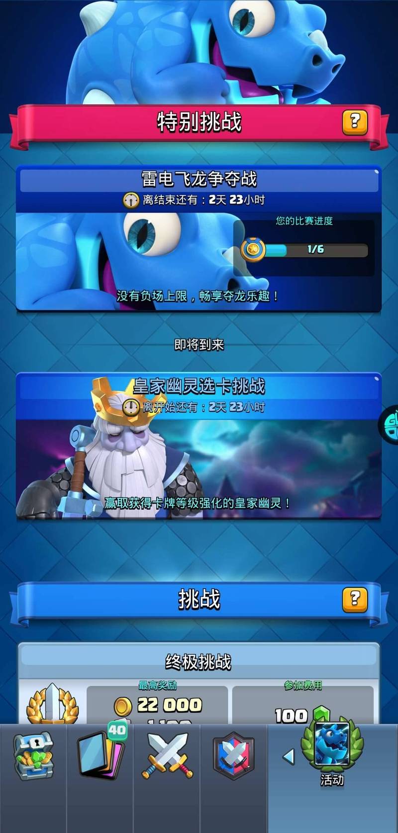 皇室战争3阶速推流？-皇室战争新手飞龙宝宝卡组