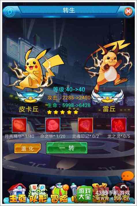 去吧皮卡丘友谊团怎么玩？-去吧皮卡丘2 新手攻略