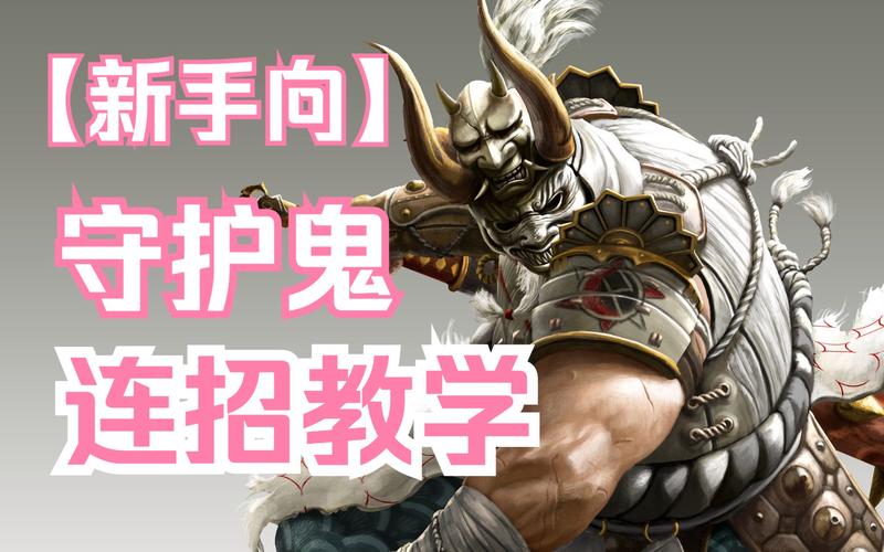 飓风战魂主角？-荣耀战魂新手用守护鬼
