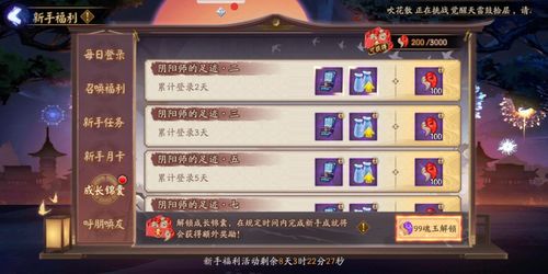阴阳师新区0氪520抽怎么弄？-阴阳师新手免费一抽