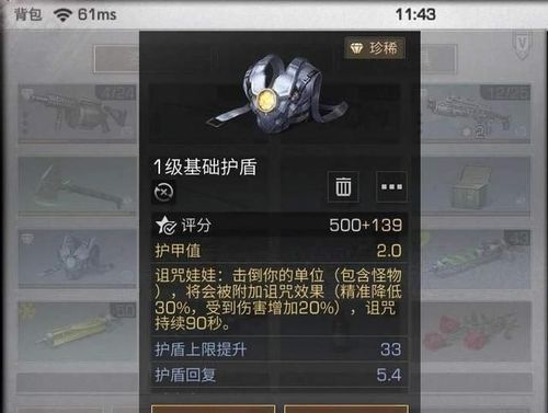 明日之后护盾坚固值130怎么升？-明日之后新手必备材料
