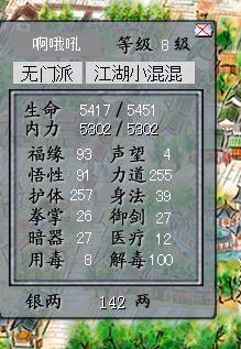 金庸群侠传ol凌波微步销点条件？-网金ol新手攻略