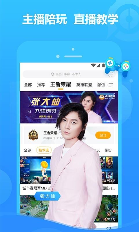 小米盒子怎么下载虎牙直播平台？-最新手机直播盒子app