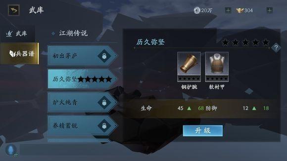 流星蝴蝶剑手游怎么提升战力，提升战力的方法？-流星蝴蝶剑手游新手升级和挑战
