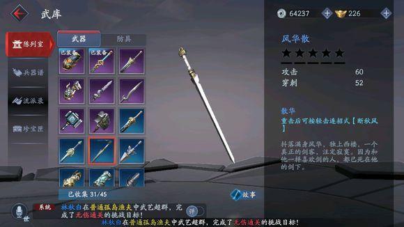 流星蝴蝶剑武器合集？-流星蝴蝶剑手游新手用什么武器好