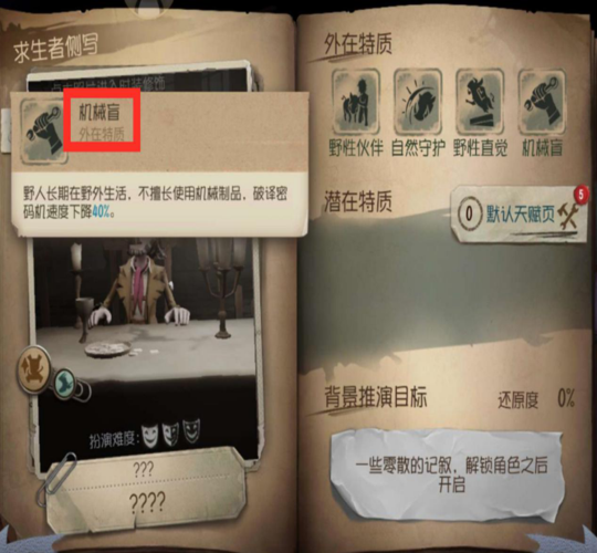 第五人格回光返照新手教程怎么过？-第五人格新手第2幕