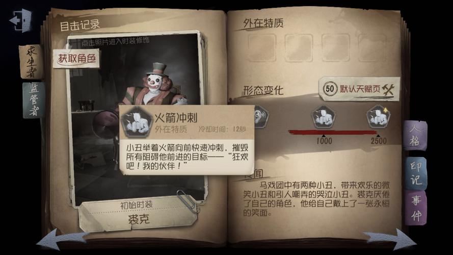 第五人格新手必备知识？-第五人格新手教程详情