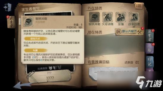 第五人格新手技巧意识？-第五人格新手人物技巧