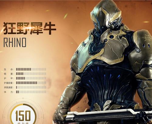 星际战甲信条应该选什么？-犀牛甲新手mod