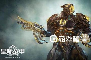 星际战甲信条应该选什么？-犀牛甲新手mod
